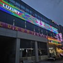 럭셔리노래연습장 | 아산 코인노래방 대신 배방 럭셔리코코노래연습장 가자