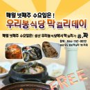 성산일출봉맛집 우리봉식당 막걸리데이 스케치 이미지