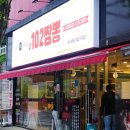 진국102짬뽕 - 사하구 동매로 13 | 진국102짬뽕