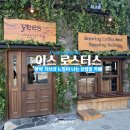 평택-평택-21 | [평택카페] 평택역 분위기 좋은 카페 이스 로스터스 주말 내돈내산 방문 후기