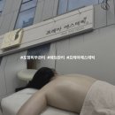 프레아 에스테틱 | 포항피부관리 웨딩관리 솔직 후기 "프레아에스테틱 추천"