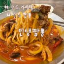 청주짬뽕맛집 가경동 중식당 인생짬뽕 + 짬뽕 맵기 후기