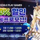 Google Play Games on PC 할인 프로모션 안내 (수정) 이미지