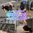 체력단련 헬스 | 인계동헬스장 '원테이크짐 헬스PT 수원 인계점' 인계동피티 후기, 다이어트 체력증진 근력증진 추천