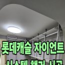 롯데캐슬자이언트아파트 | 부산시스템행거 업체 해운대 롯데캐슬 자이언트 드레스룸 부산 시스템장 펜트리 착한시공 후기