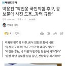 국힘 공보물에 등장한 박용진 이미지