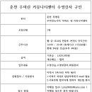 춘천 우미린뉴시티 커뮤니티 내 수영강사 구인합니다. 이미지