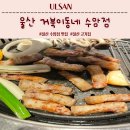 대현고등학교 | 울산 수암동 삼겹살맛집 거북이동네 가성비 고기맛집