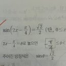 삼각함수 문제 하나만 알려주실 줌님 계실까여ㅜㅜ 이미지