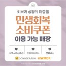 WMDK | 포천소파 소노시즌 WMDK 포천점으로 선택