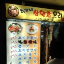 허가네산약초오리 | 광주 북구 문흥동 "허가네 산약초오리" 몸보신에 좋은 맛있는 오리백숙 먹방 (내돈내산)