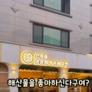 싱싱회직거래수산 - 고양시 덕양구 중앙로 550 | 싱싱회직거래수산