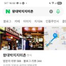 2025/12/29 회현역 왕대박지지미촌 이미지
