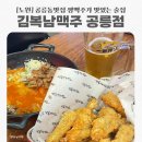 김복남 | [노원] 태릉입구맛집 김복남맥주 공릉점 후기 공릉철길 야장 생맥주 술집추천