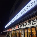 칠보산 상봉칼국수 | 호매실 칼국수 칠보산 맛집