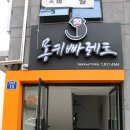 몽키빠레트 | [대구떡볶이맛집/시지신매동맛집] 몽키빠레트 솔직후기