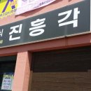 행복짬뽕 이미지