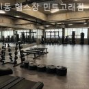 상인동 헬스장 민트고래짐 | 상인동헬스장 상인동 헬스장 민트고래짐 합리적인가격과 최신기구 안내