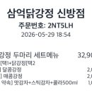 속초장터본닭강정 - 평택시 송담1로 85 | 속초장터본닭강정