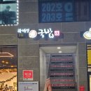곽혜정국밥 | [혁신맛집] 충무공동국밥집 곽혜정국밥에서 저녁 든든하게 먹고 온 후기