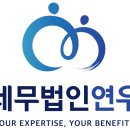 연우세무회계 이미지