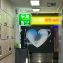 닥터모락 송도점 이미지