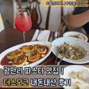 더 스모코 | 광안리 데이트 맛집 추천｜분위기 좋은 이탈리안 레스토랑 파스타 맛집 더스모코 후기