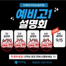 41190-01-07-303 | [공지] 다산동 고등 국어학원 이영미국어논술학원 다산관 5차 예비 고1 설명회