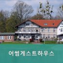 어썸게스트하우스 이미지
