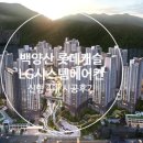 부산시 부산진구 [백양산 롯데캐슬 골드센트럴] LG시스템에어컨 신형모델 4대 시공후기 이미지