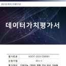 신용보증기금, 국내 첫 '데이터 가치평가' 실시 이미지