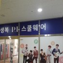 파크랜드가만드는피엘학생복