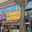 소문난돼지국밥 | 구미 | 형곡동 현지인 맛집 소문난부자돼지국밥 후기 (혼밥)