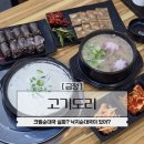 금정역제1공영주차장 | 금정역 맛집 AK플라자 근처 순대국맛집 고기도리 크림순대국 낙지순대국 먹어봄