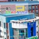 한국교원대부설초교 이미지