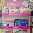 하나로동물약품 이미지