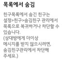 카톡 친구 숨김/차단하기 이미지