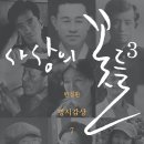 사상의 꽃들 3, 4권 – 반경환 명시감상 7, 8 출간 이미지