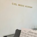 시엘음악학원 - 광진구 용마산로21길 27 | 시엘음악학원