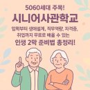 [5060] 타일실무과정 | 시니어사관학교 입학부터 취업까지 5060 주목