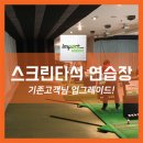 미라클스크린골프 이미지