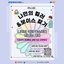 나만의 퍼스널컬러 찾기 | 청년 일자리 스테이션 동명_나만의 컬러 찾기!_퍼스널 컬러 강의 후기
