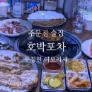 작은다리포차