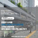 상업용 10 | 은평구 수색동 DMC SK뷰 상가 상업시설 스카이 외창작업 바닥 돌돌이 기계 코팅 청소 후기