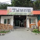 옛날보리밥집 이미지