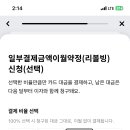 첫 신용카드 발급중인데 리볼빙 100% 선택하면돼? 이미지