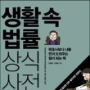 생활 속 법률 이미지