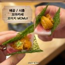 모미지 | 가정의 달 외식 고민 끝! 배곧 오마카세 모미지 솔직 후기 (어버이날&amp;기념일 추천 맛집)