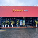 명품대패삼겹살 | 하우명품대패, 야당에서 대패삼겹살 맛집 찾는다면 여기! 후기