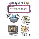 (주)샐보 | 12월 3주 일상기록